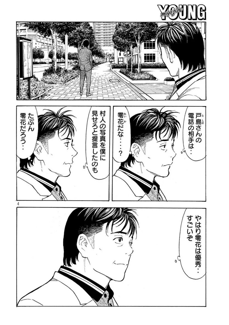 マイホームヒーロー 第182話 - Page 4