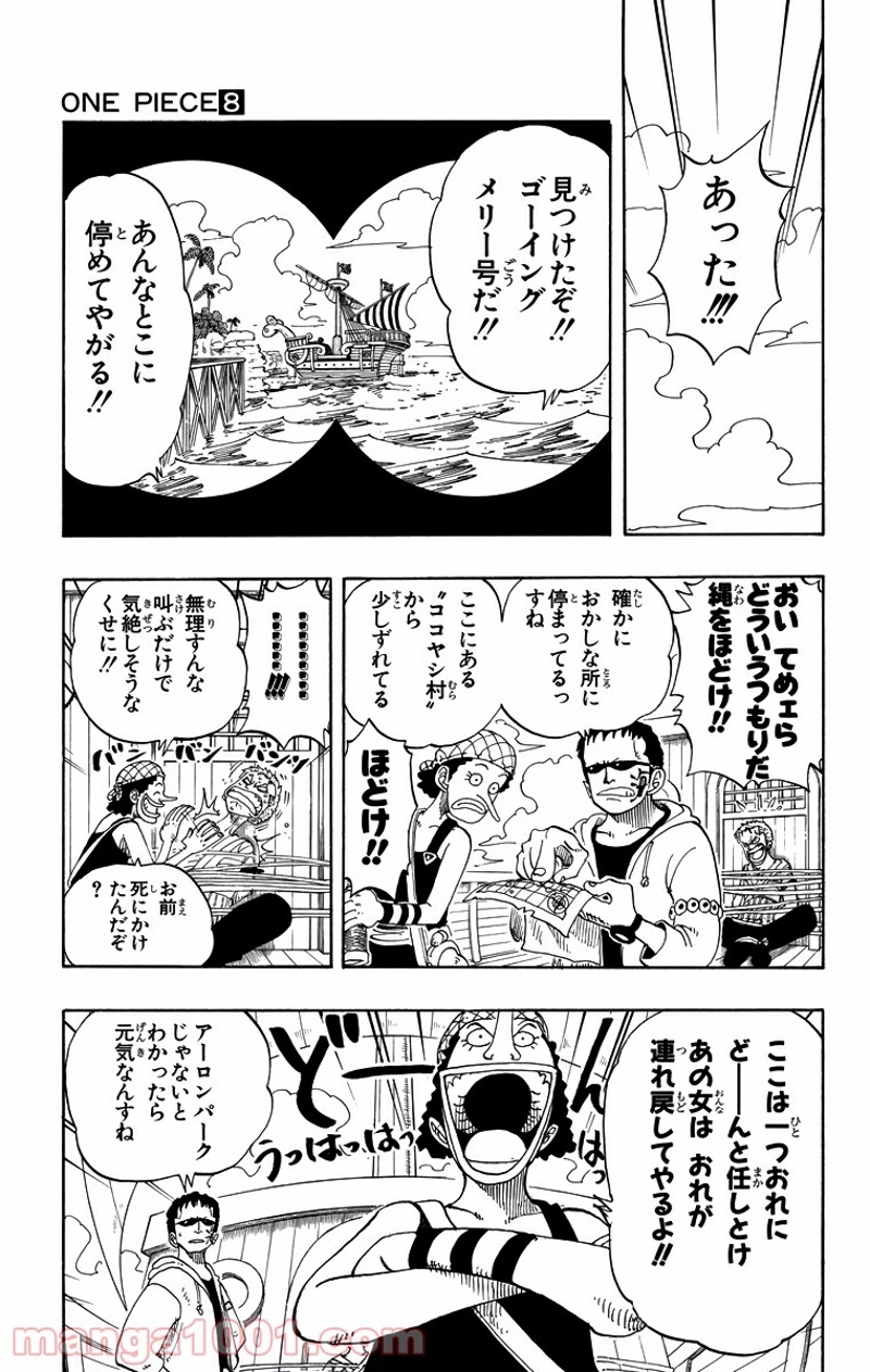 ワンピース 第70話 - Page 4