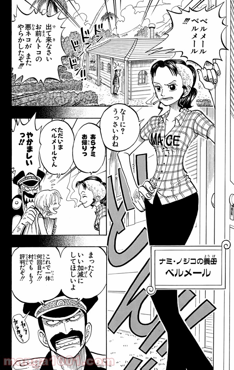ワンピース 第77話 - Page 6