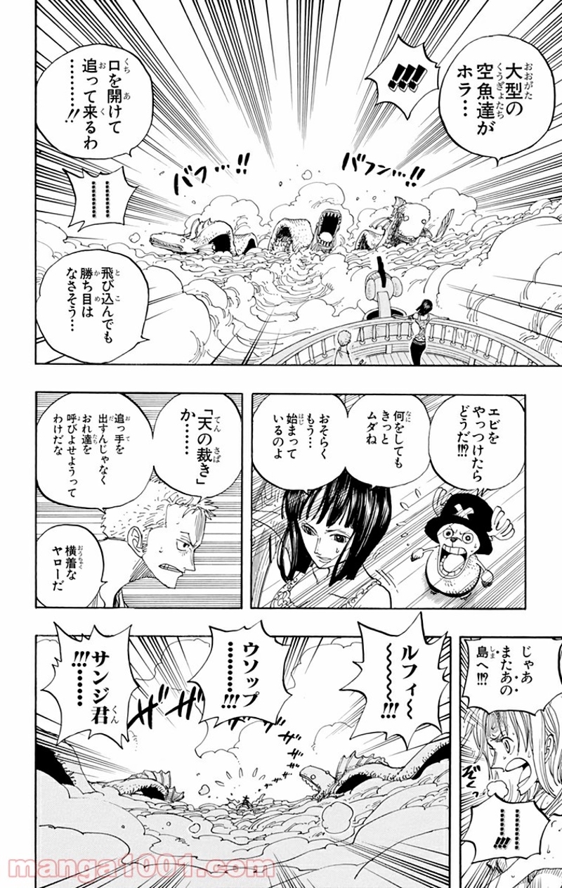 ワンピース 第243話 - Page 12