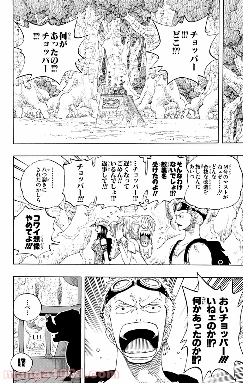 ワンピース 第252話 - Page 14