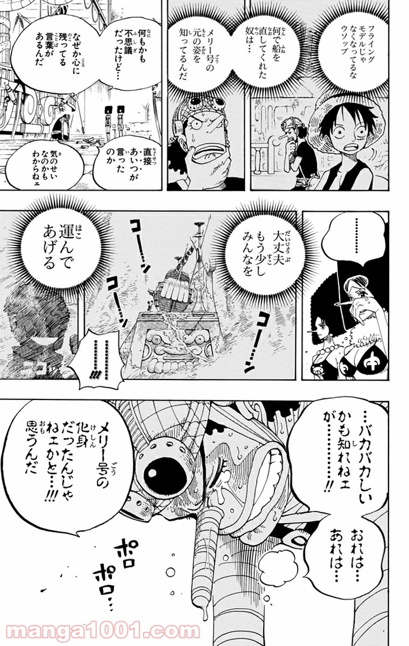 ワンピース 第351話 - Page 15
