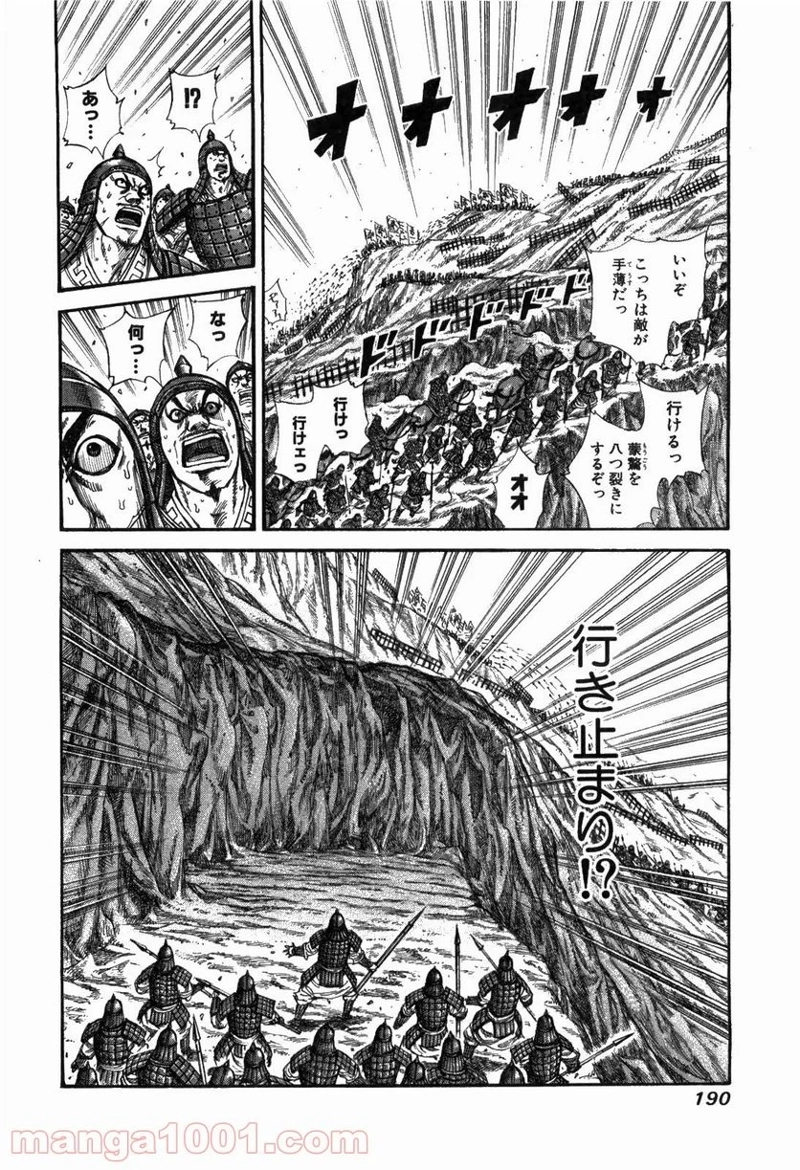 キングダム 第228話 - Page 2