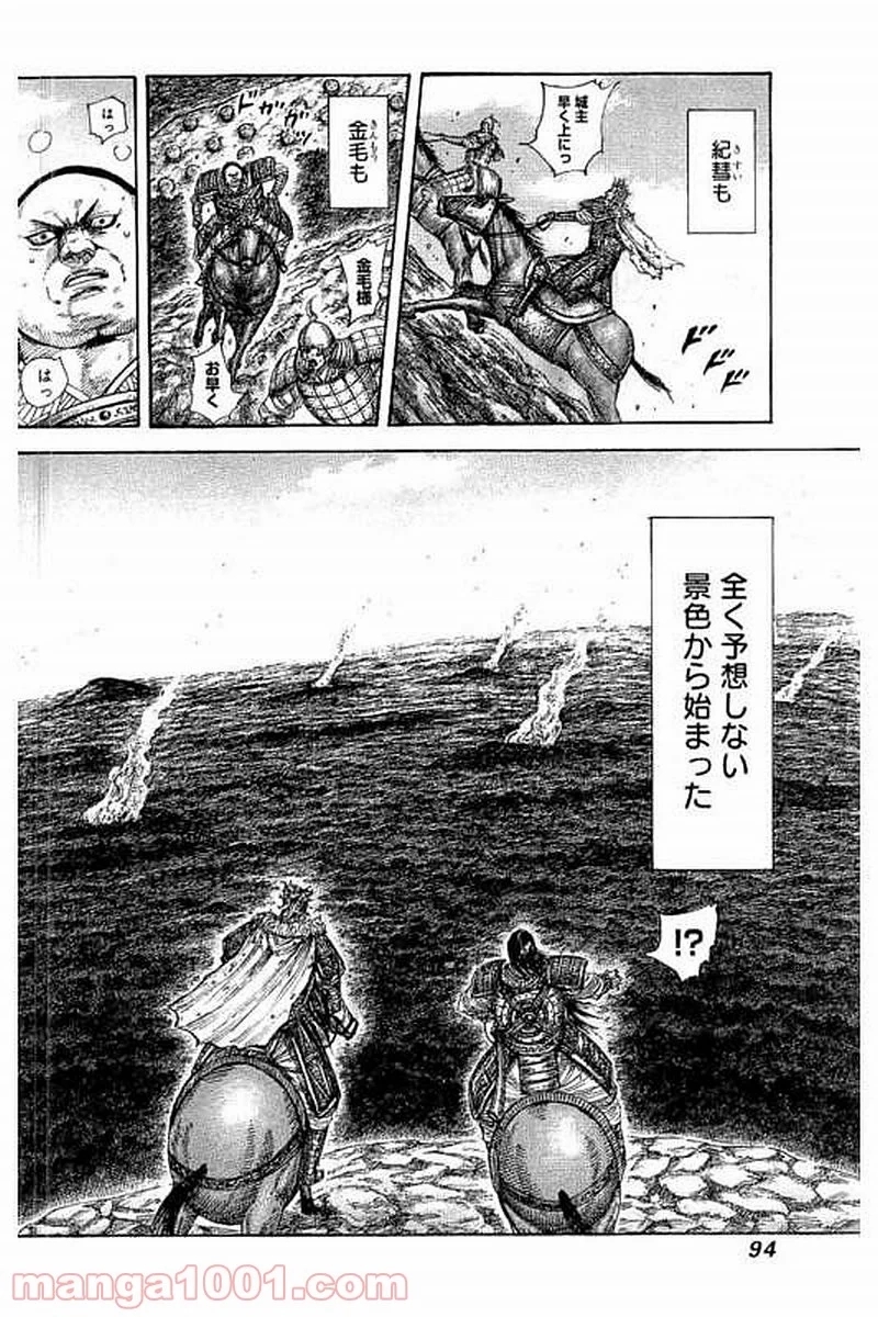 キングダム 第475話 - Page 14