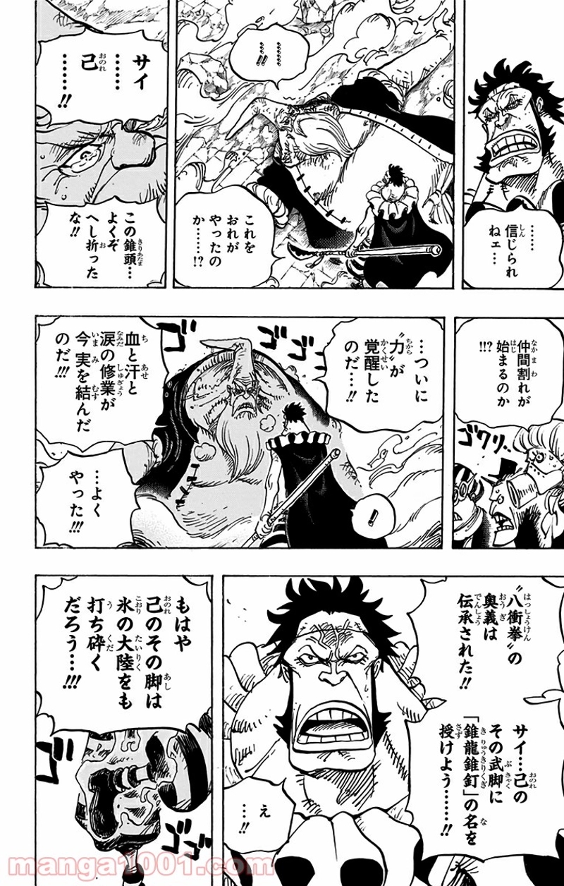 ワンピース 第771話 - Page 14