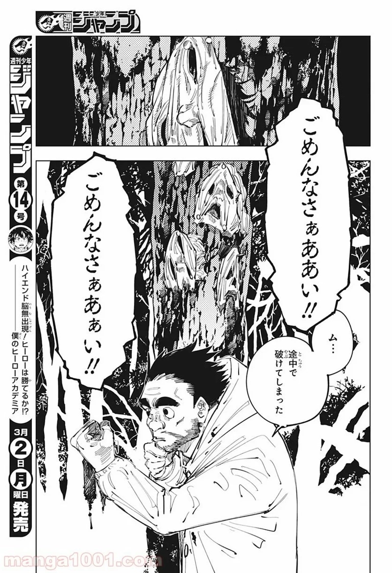 呪術廻戦 第96話 - Page 4