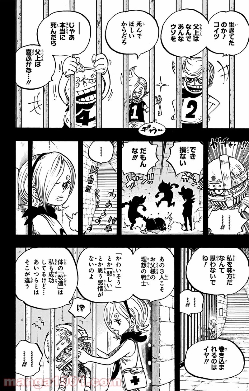 ワンピース 第841話 - Page 8