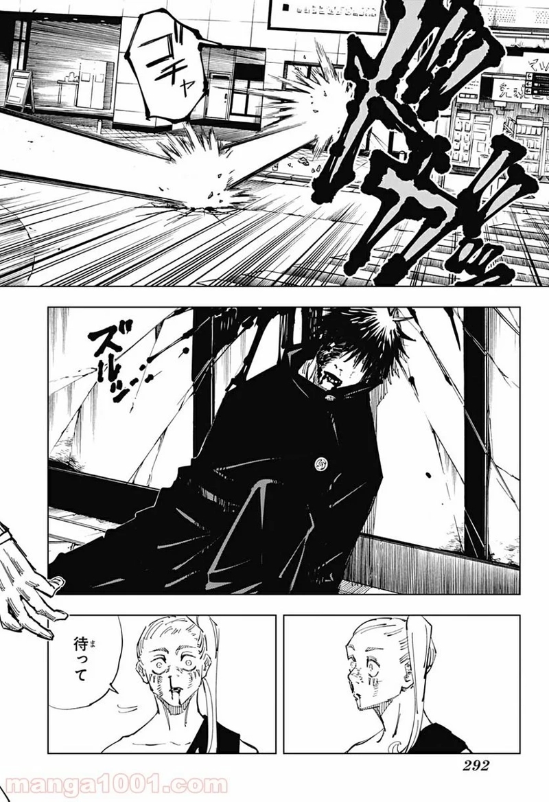 呪術廻戦 第117話 - Page 12