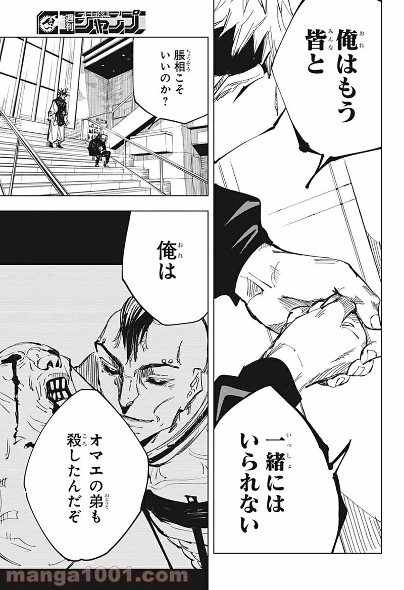 呪術廻戦 第138話 - Page 16