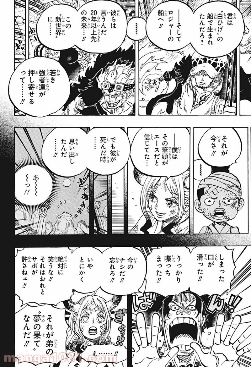 ワンピース 第1000話 - Page 4
