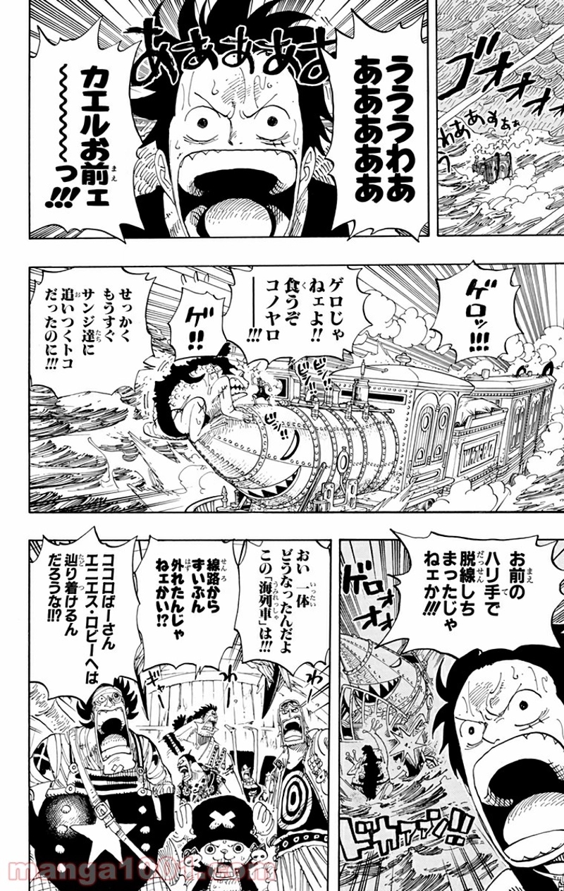 ワンピース 第375話 - Page 6