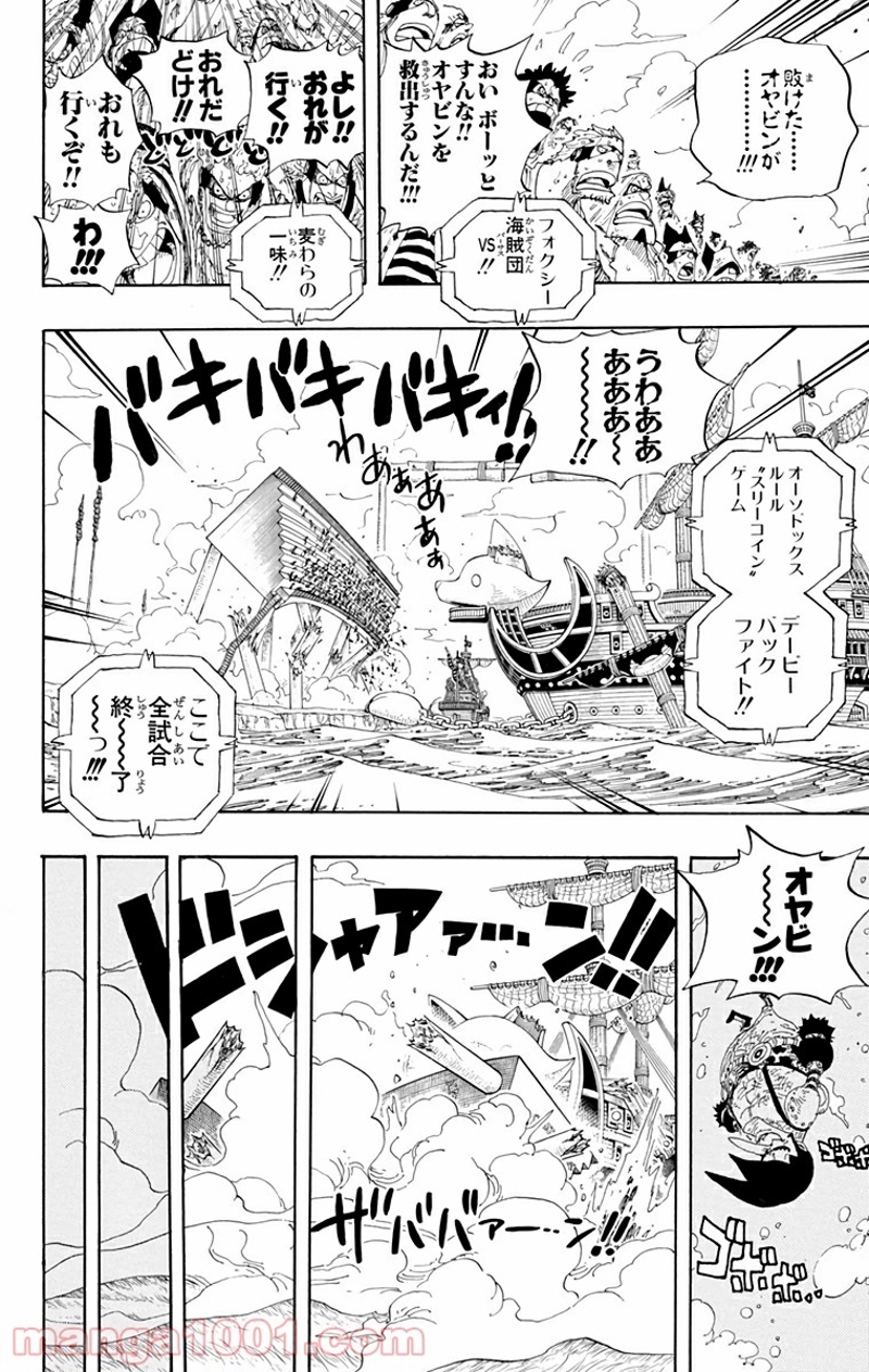 ワンピース 第318話 - Page 6