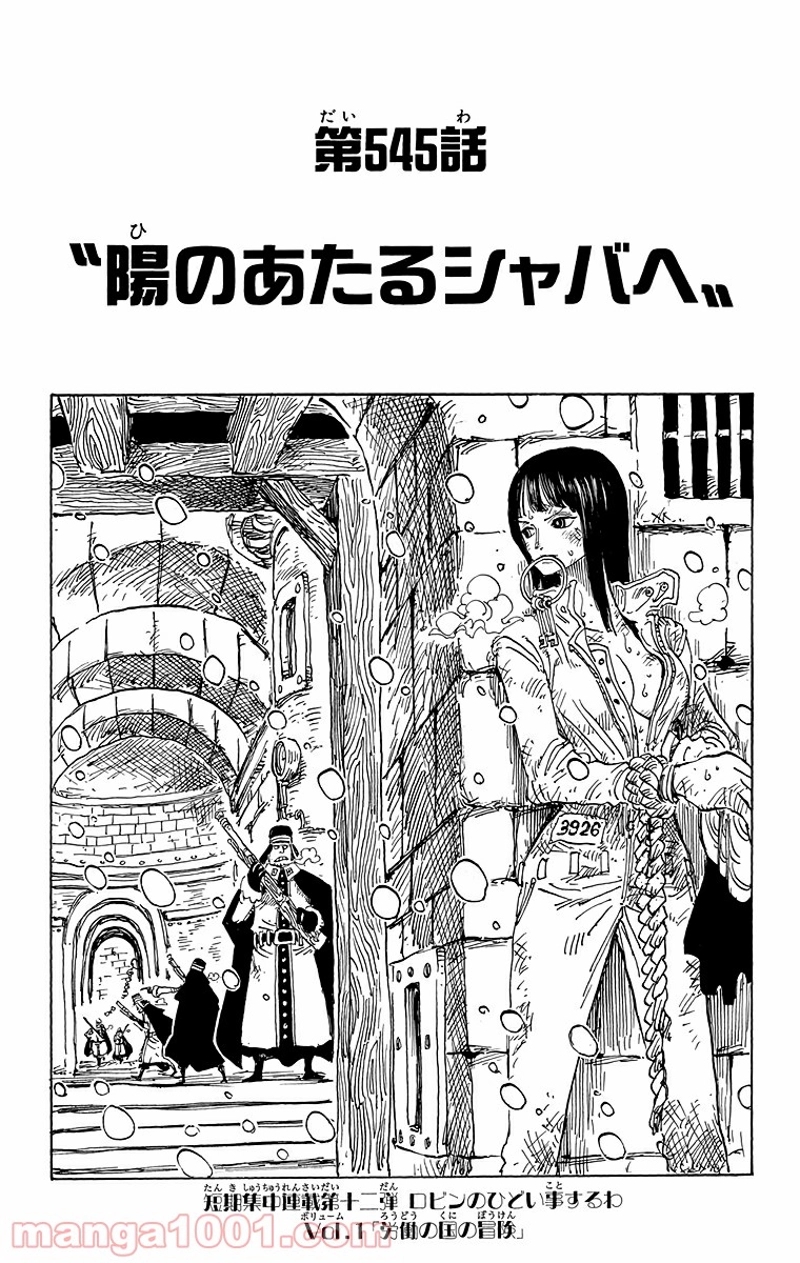 ワンピース 第545話 - Page 1
