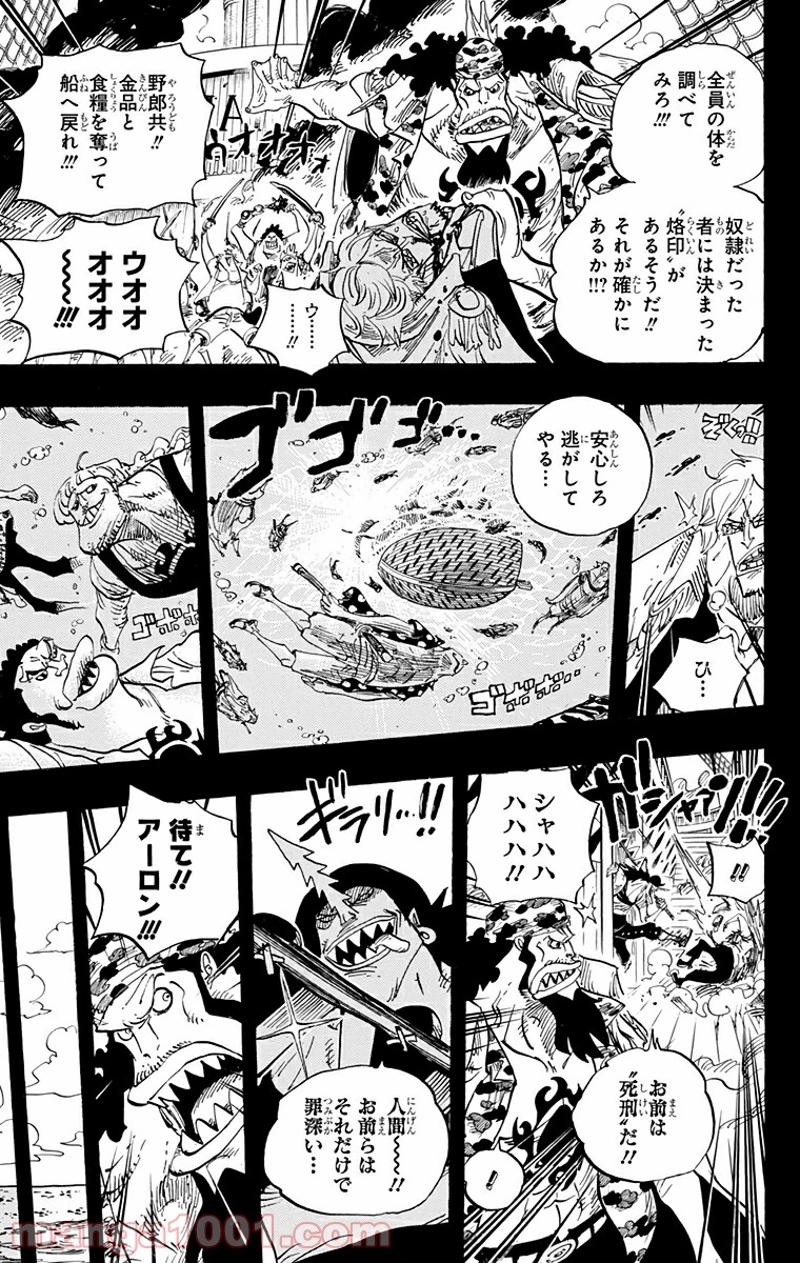 ワンピース 第622話 - Page 9