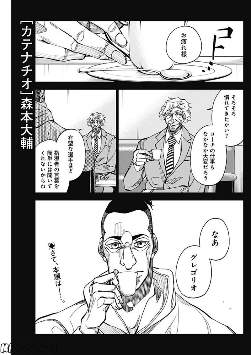 カテナチオ 第11話 - Page 1