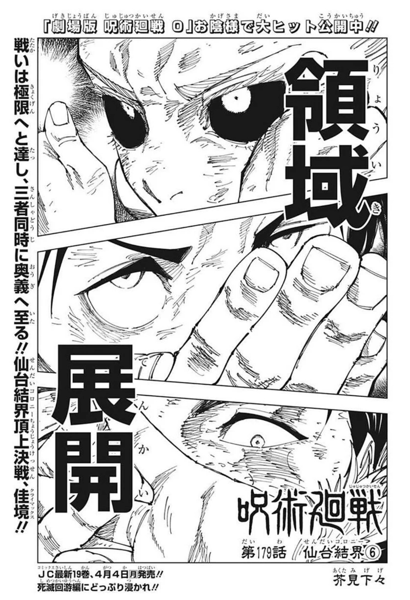 呪術廻戦 第179話 - Page 1