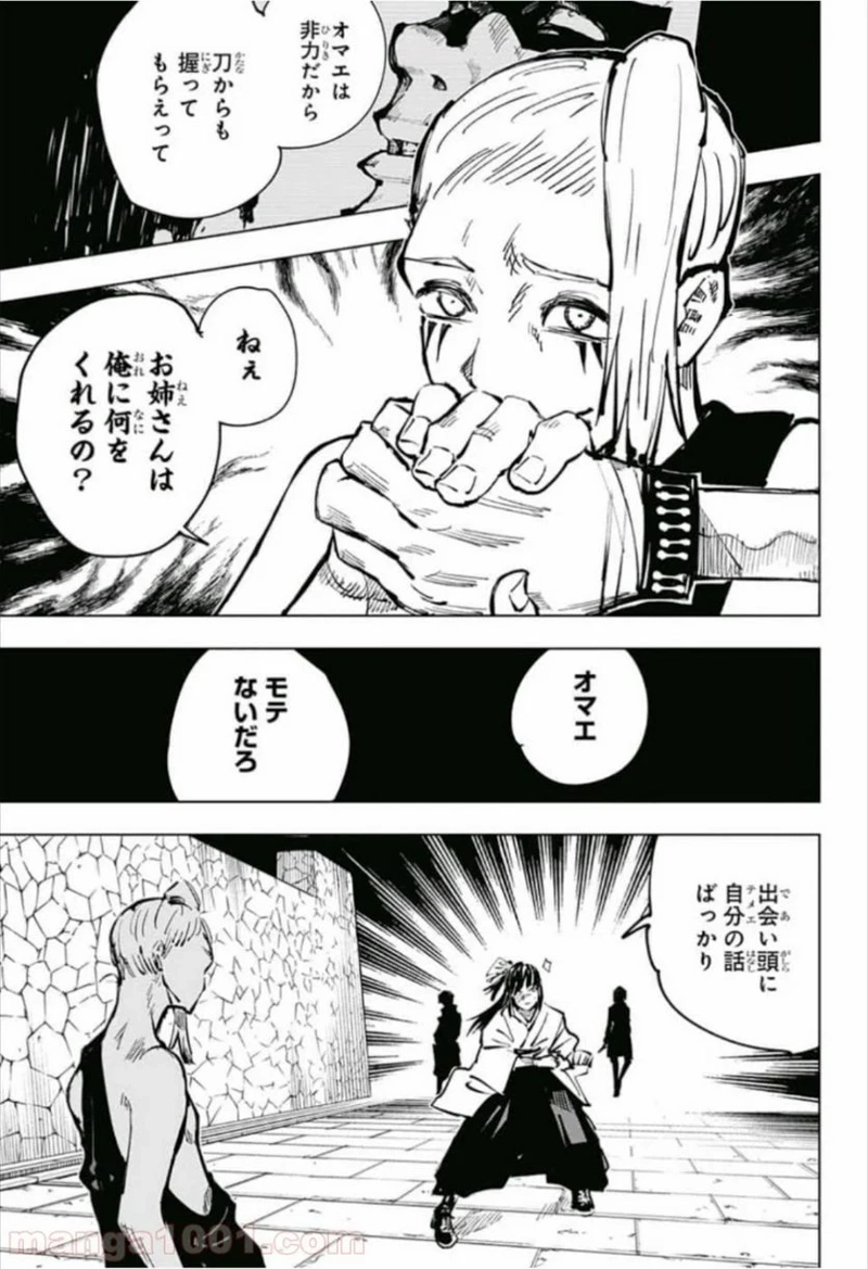 呪術廻戦 第52話 - Page 7