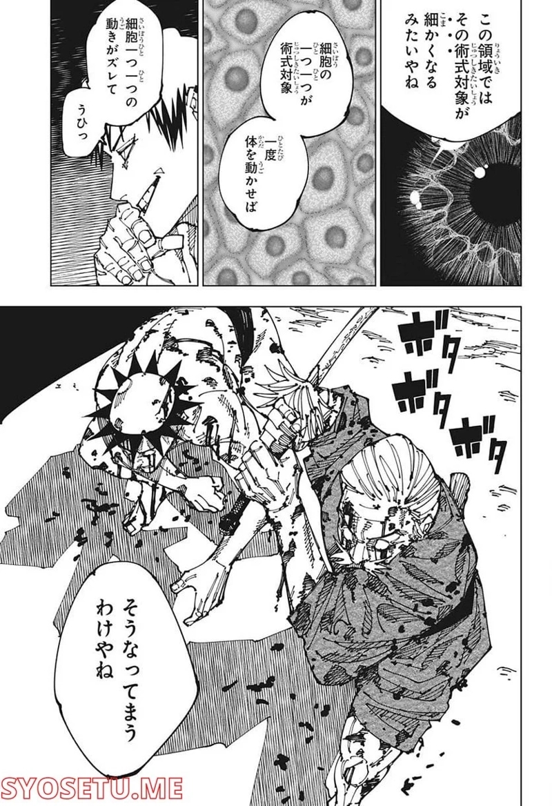 呪術廻戦 第198話 - Page 7