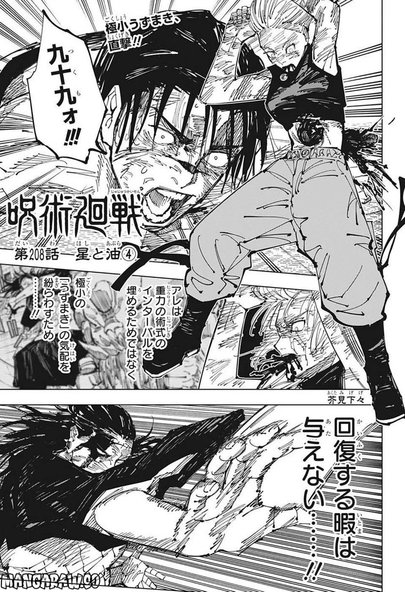 呪術廻戦 第208話 - Page 1