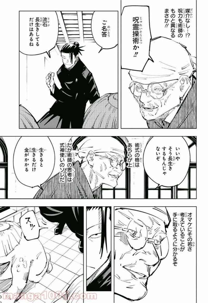 呪術廻戦 第68話 - Page 7