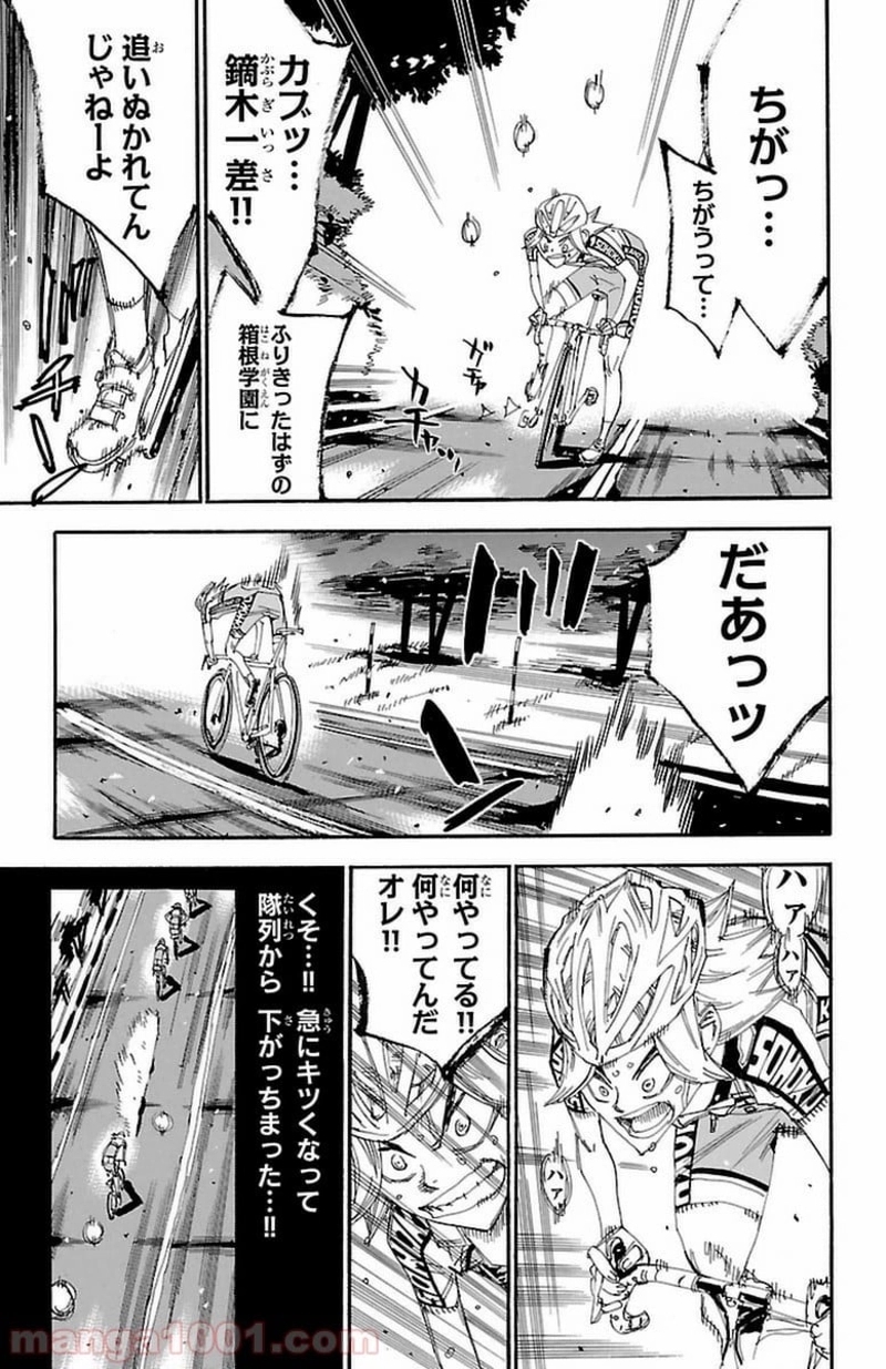 弱虫ペダル 第359話 - Page 9