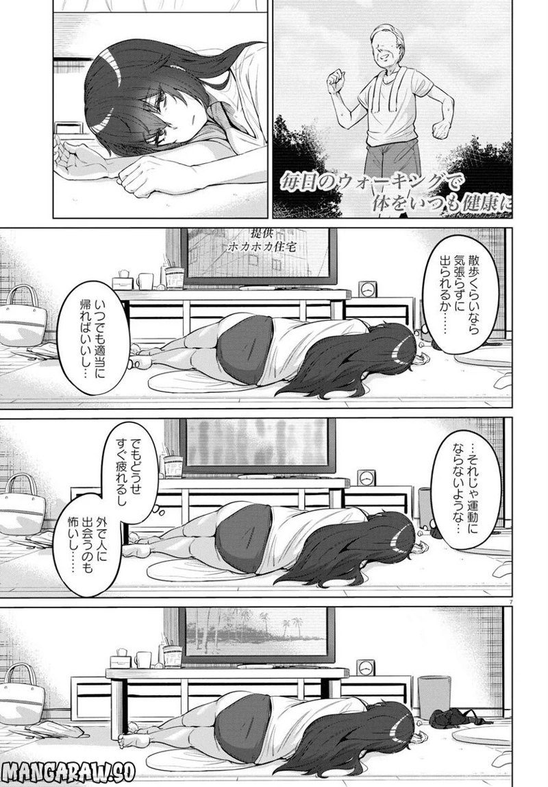 限界独身女子(26)ごはん 第26話 - Page 9