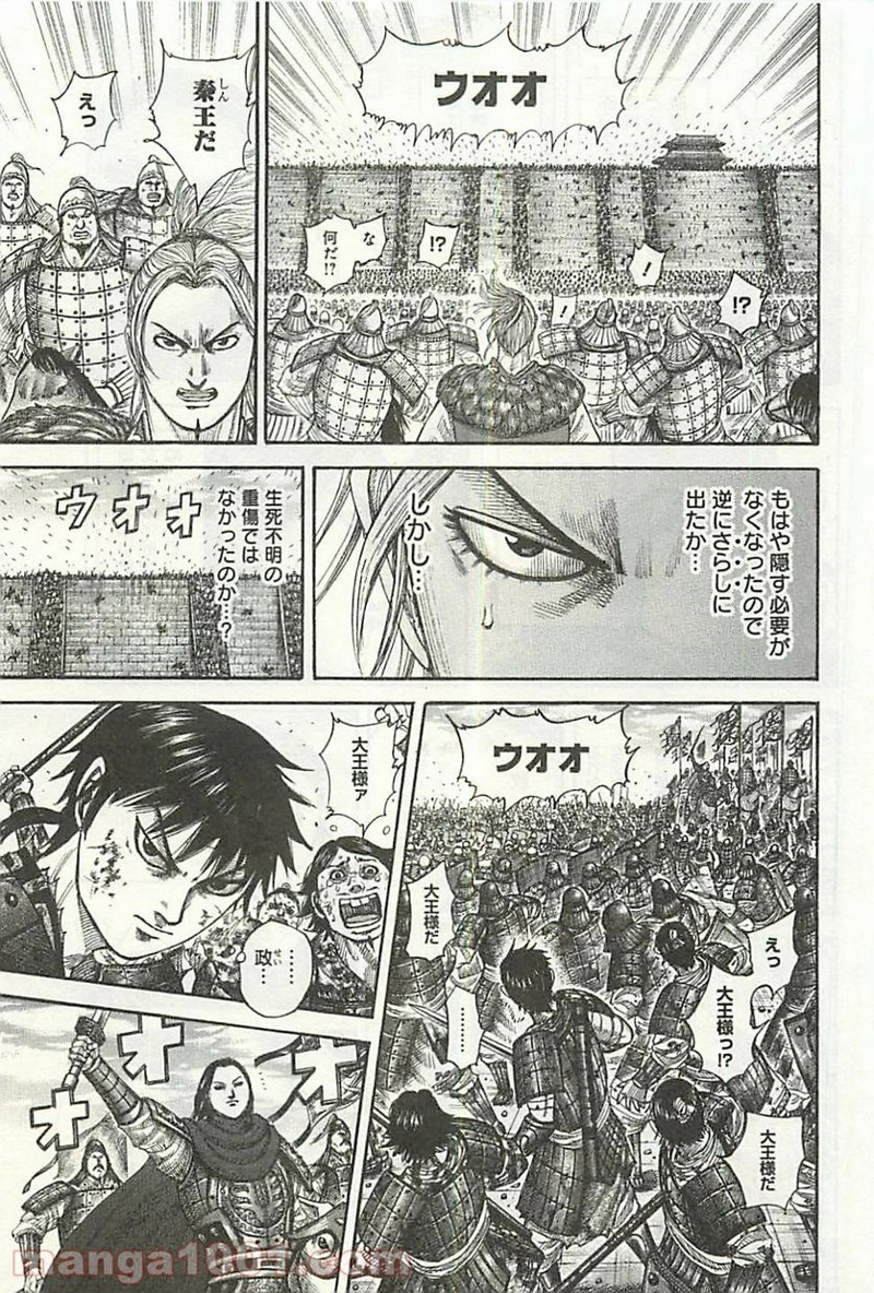 キングダム 第343話 - Page 13