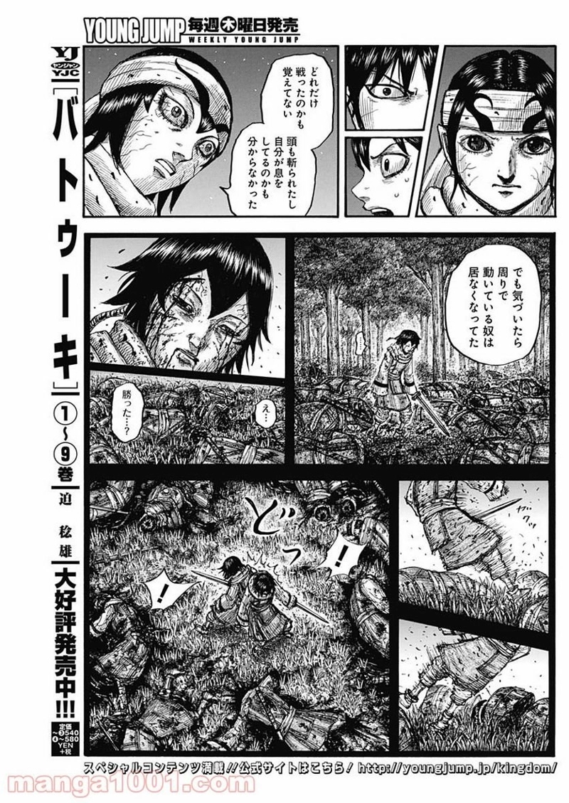 キングダム 第668話 - Page 15