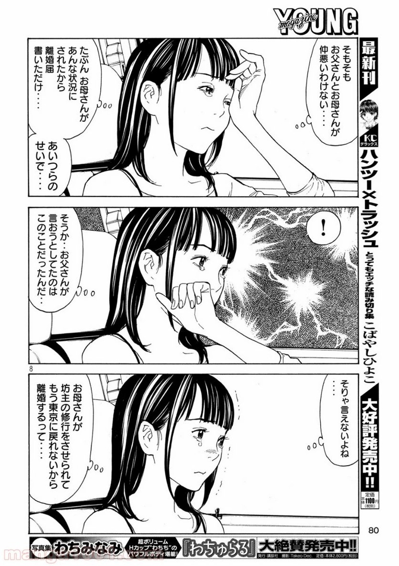 マイホームヒーロー 第97話 - Page 8