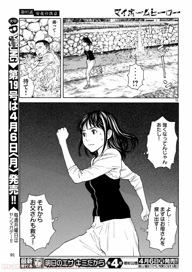 マイホームヒーロー 第97話 - Page 19