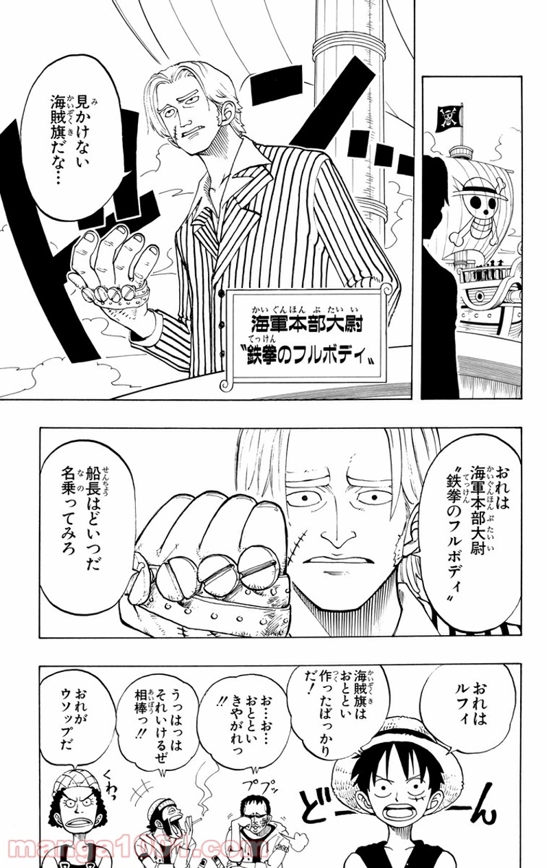 ワンピース 第43話 - Page 5