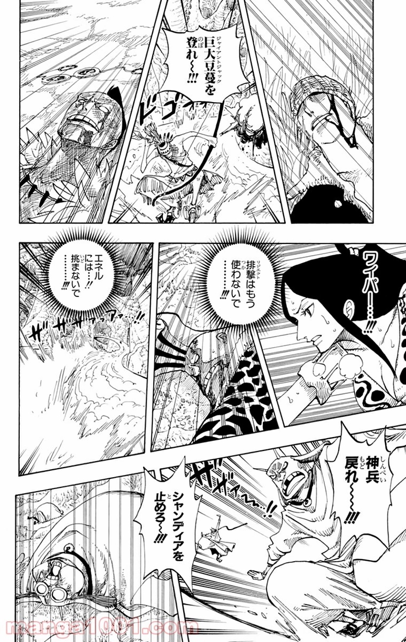 ワンピース 第269話 - Page 7