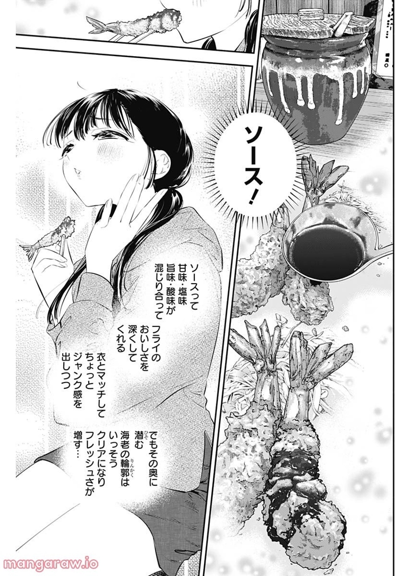 女優めし 第17話 - Page 13