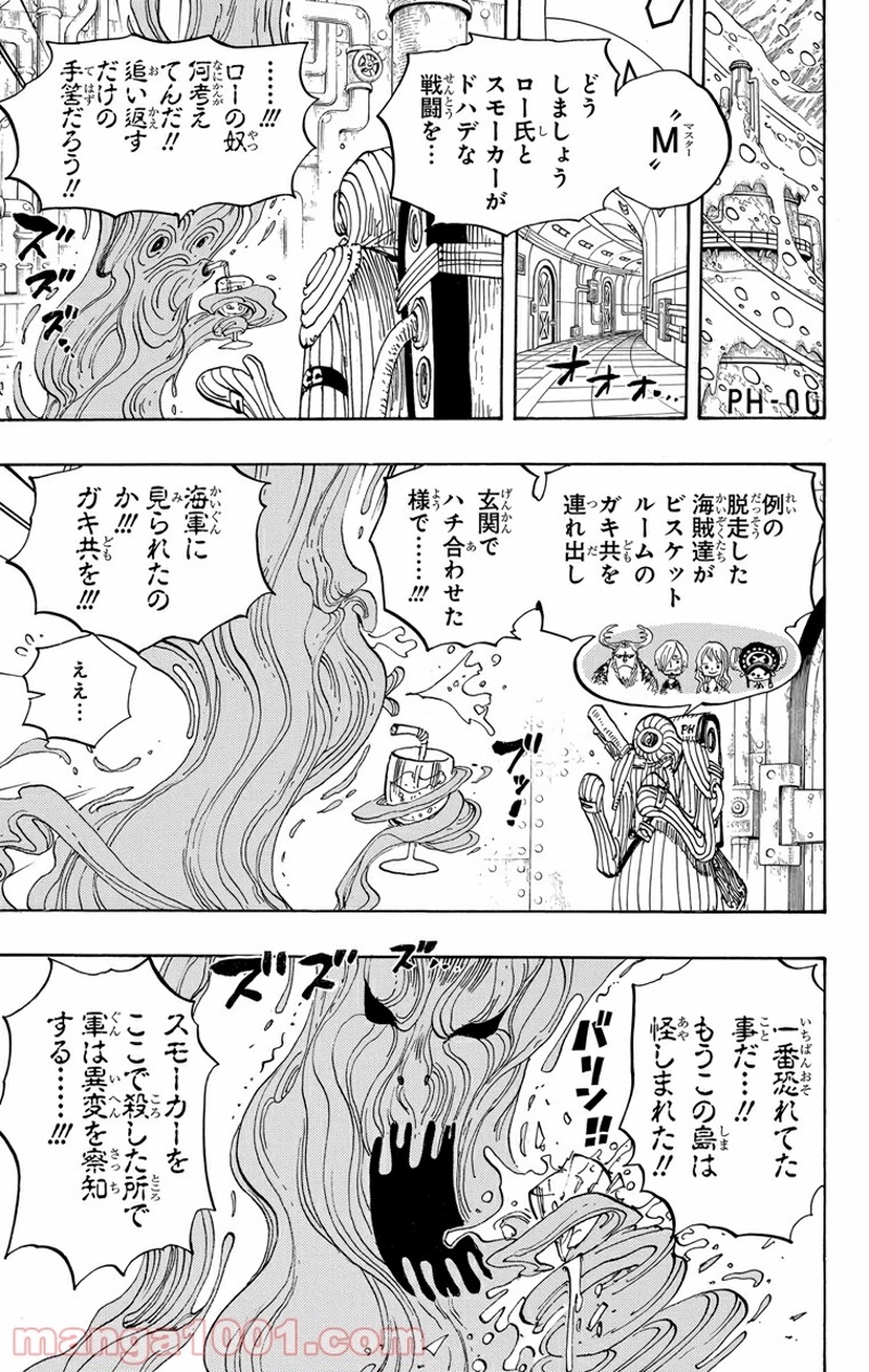 ワンピース 第662話 - Page 11
