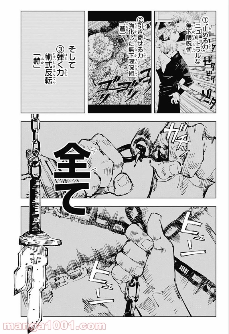 呪術廻戦 第75話 - Page 3