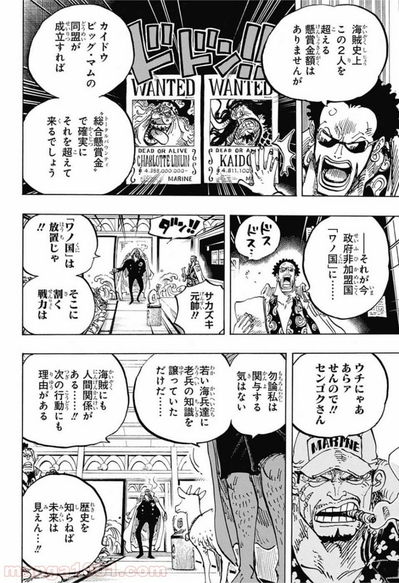 ワンピース 第957話 - Page 19