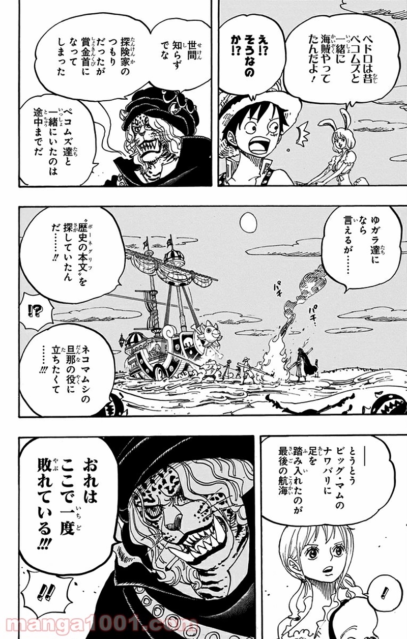 ワンピース 第830話 - Page 12