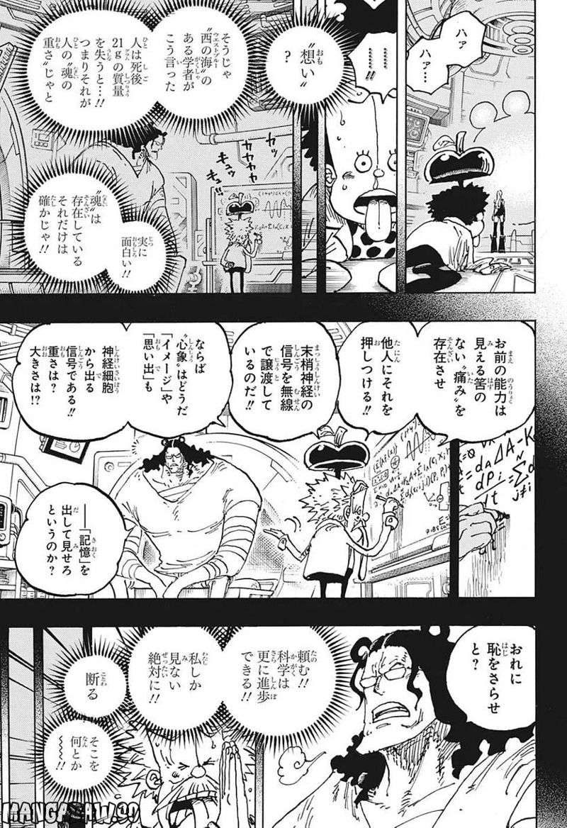 ワンピース 第1072話 - Page 9