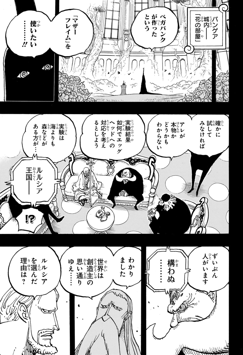 ワンピース 第1086話 - Page 5