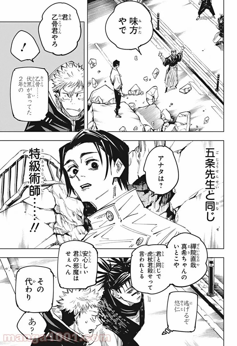 呪術廻戦 第140話 - Page 5