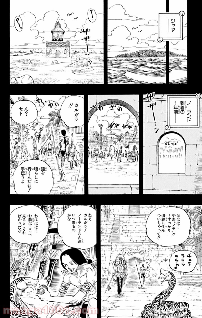 ワンピース 第292話 - Page 12