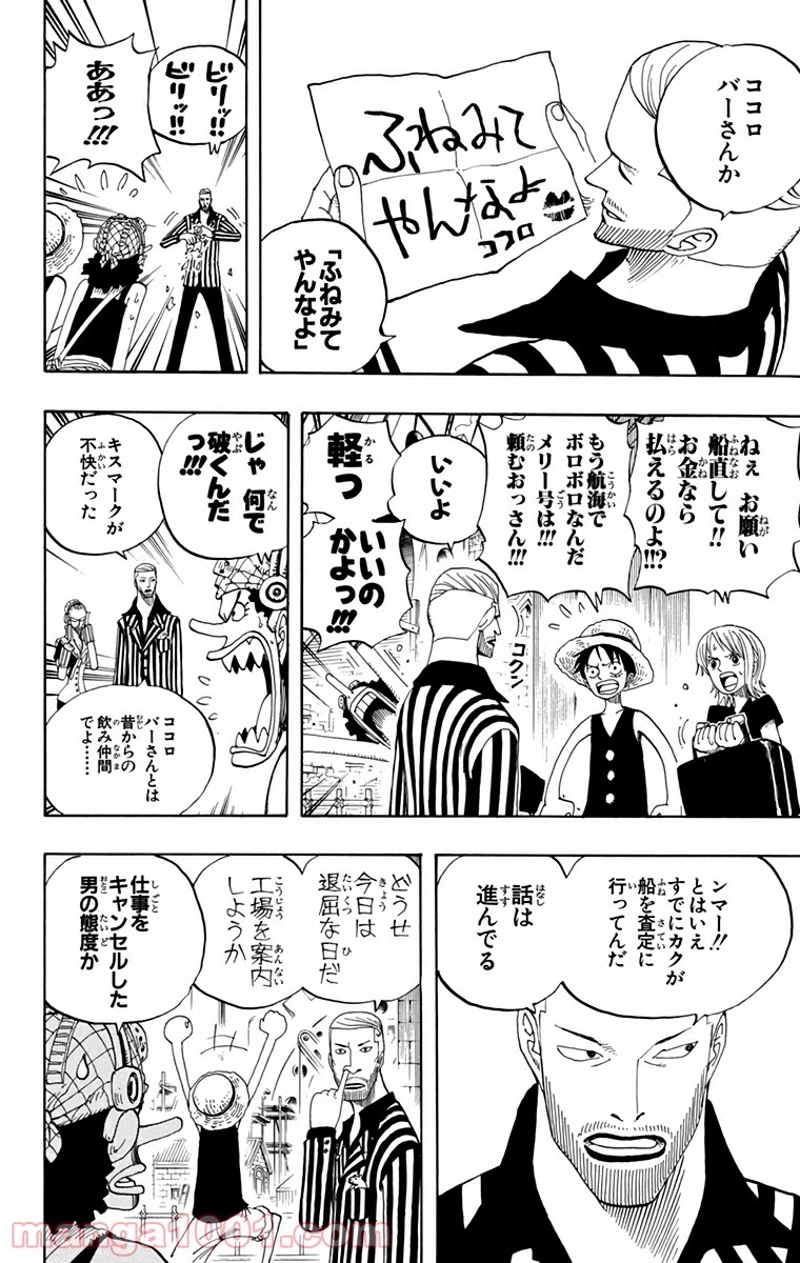 ワンピース 第326話 - Page 12