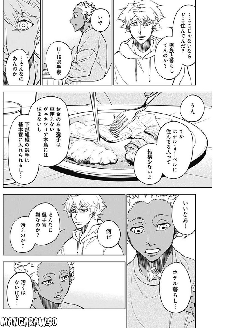 カテナチオ 第15話 - Page 12