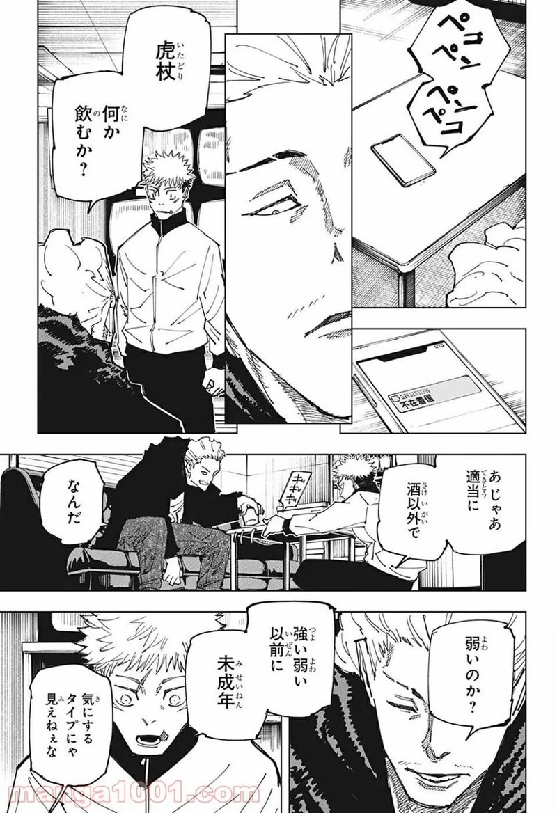 呪術廻戦 第155話 - Page 7