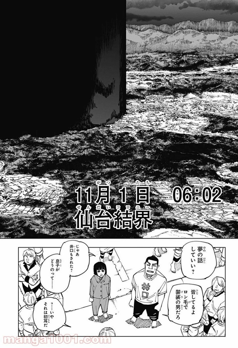 呪術廻戦 第160話 - Page 12