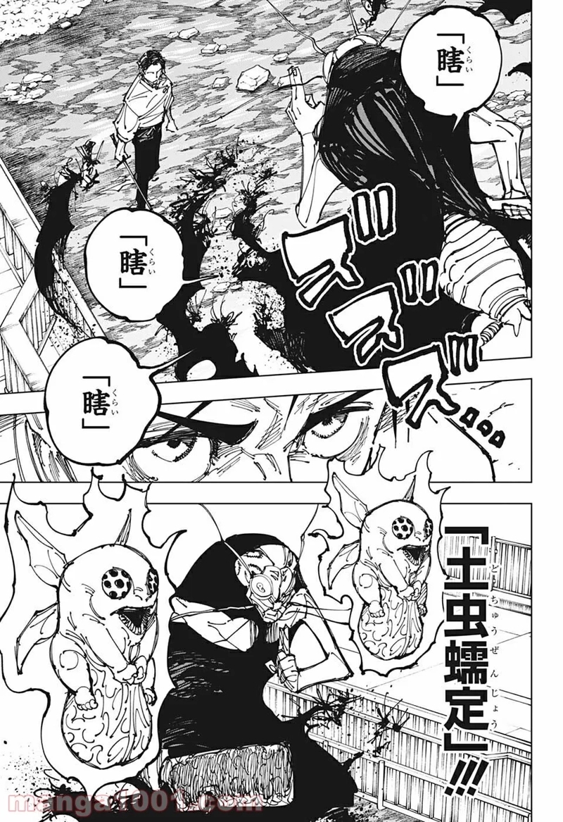 呪術廻戦 第175話 - Page 9