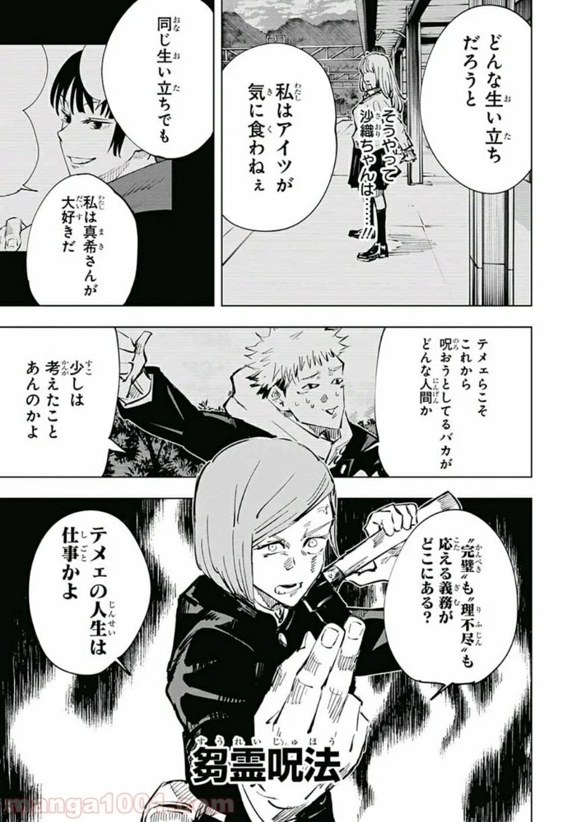呪術廻戦 第41話 - Page 7