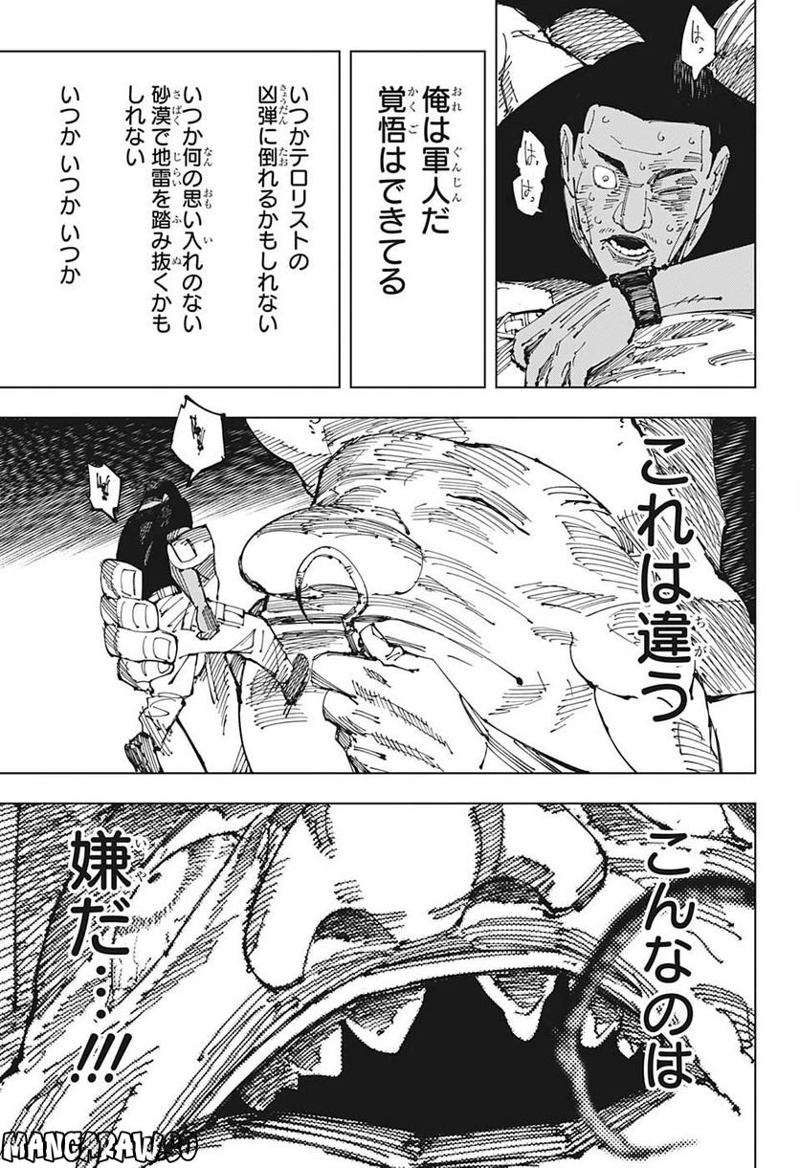 呪術廻戦 第210話 - Page 11