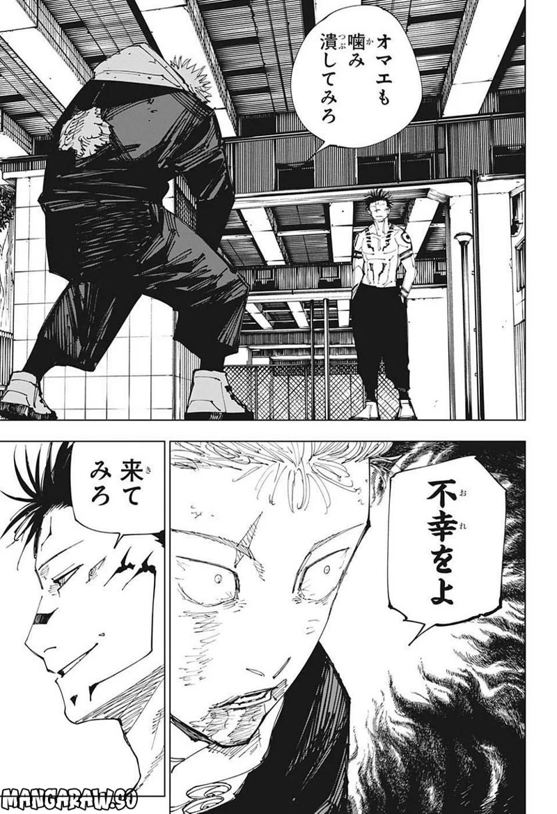 呪術廻戦 第214話 - Page 15