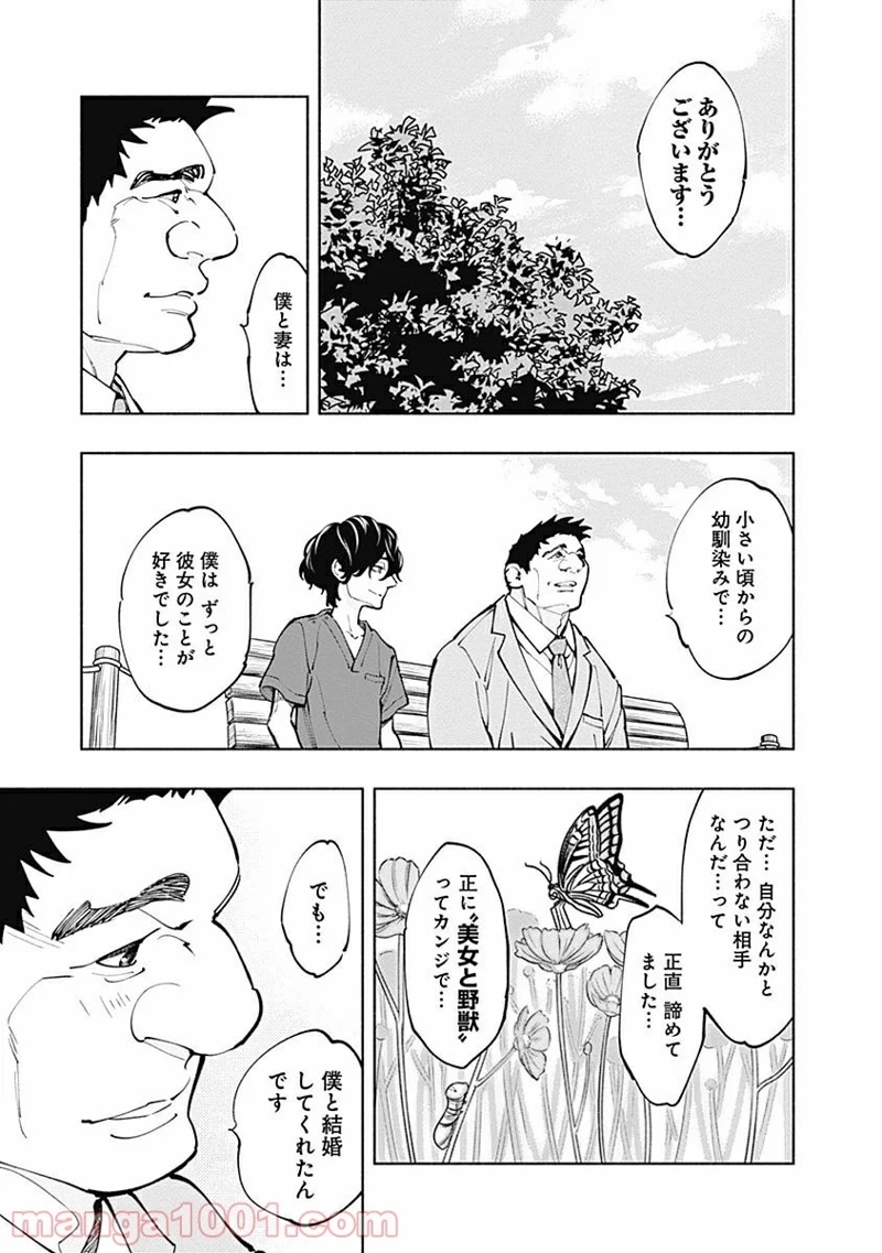 ラジエーションハウス 漫画 第5話 - Page 11